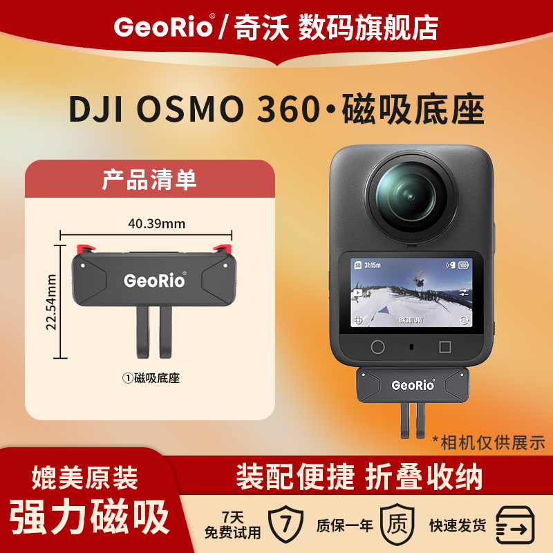 Georio/奇沃适用大疆DJI osmo360/Action5Pro/4/3金属磁吸快拆底座双接口骑行转接底座osmo360配件