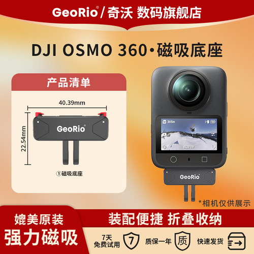 Georio/奇沃适用大疆DJI osmo360/Action5Pro/4/3金属磁吸快拆底座双接口骑行转接底座osmo360配件