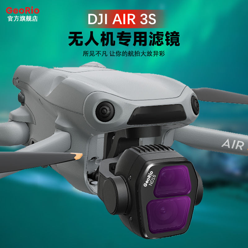 Georio品牌专用DJIAir无人机滤镜