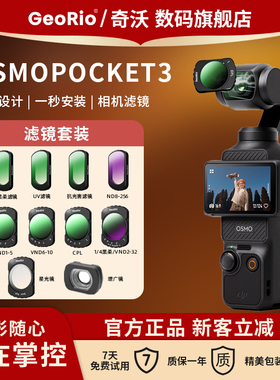 Georio适用大疆滤镜pocket 3磁吸滤镜套装黑柔滤镜ND减光镜广角镜头增广镜CPL偏振镜UV保护抗光害DJI相机配件