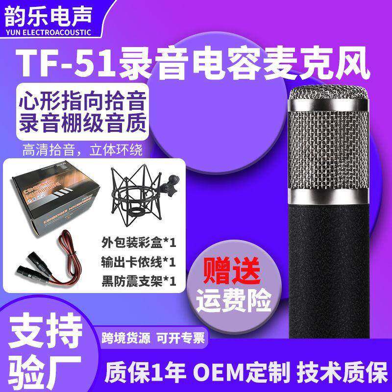 TF-51电容大振膜麦克风收音直播声卡话筒快手K歌有线降噪静噪