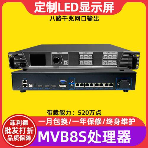 新款摩西尔MVB8S视频处理器全彩LED显示屏多画面拼接器