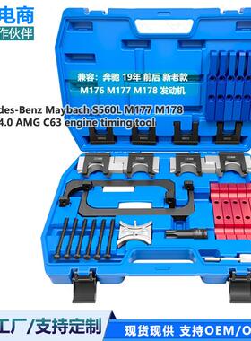奔驰迈巴赫S560LM177M178M1764.0AMGC63发动机正时专用工具