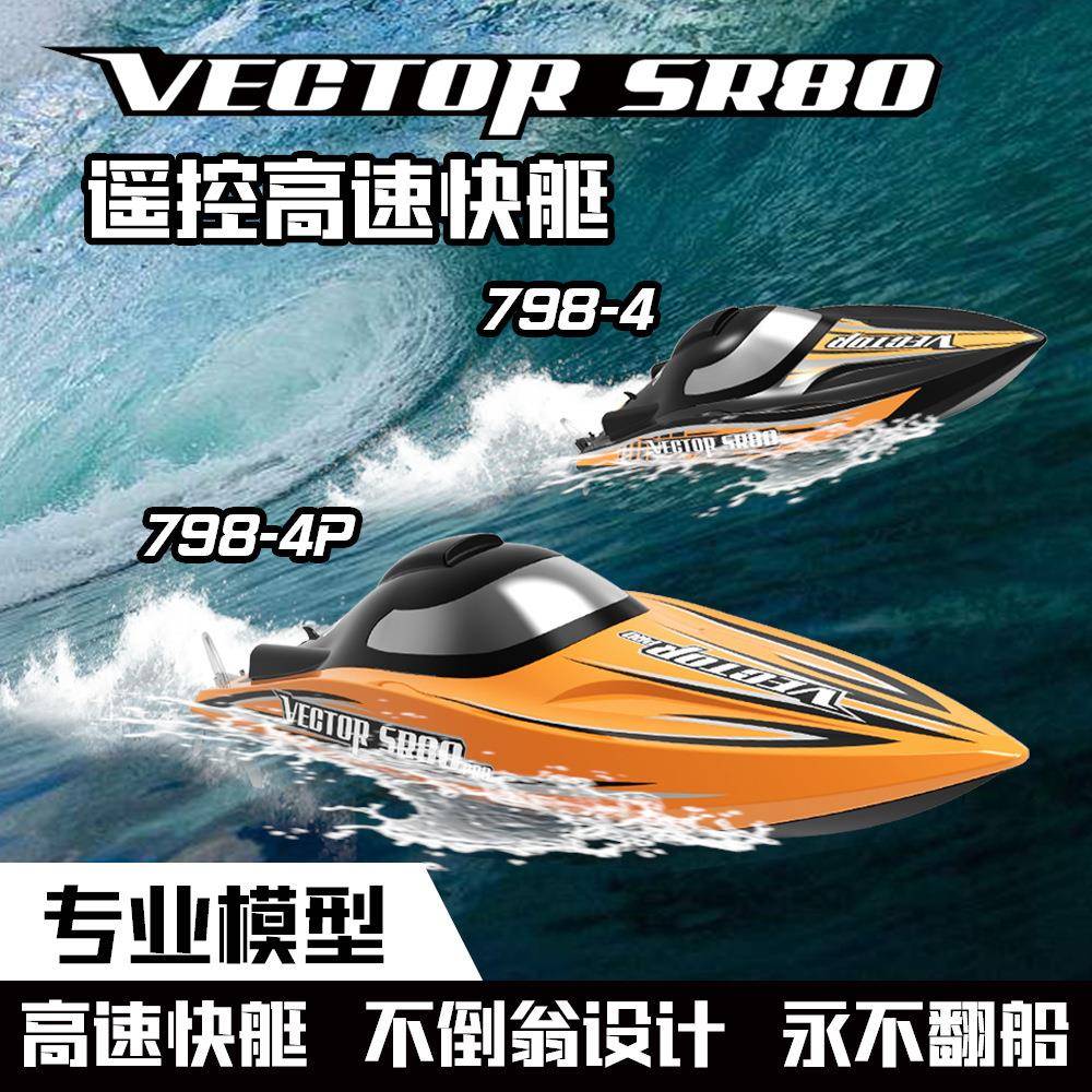 欧兰斯798-4P高速无刷电机遥控快艇水冷系统遥控快船耐摔耐撞船模