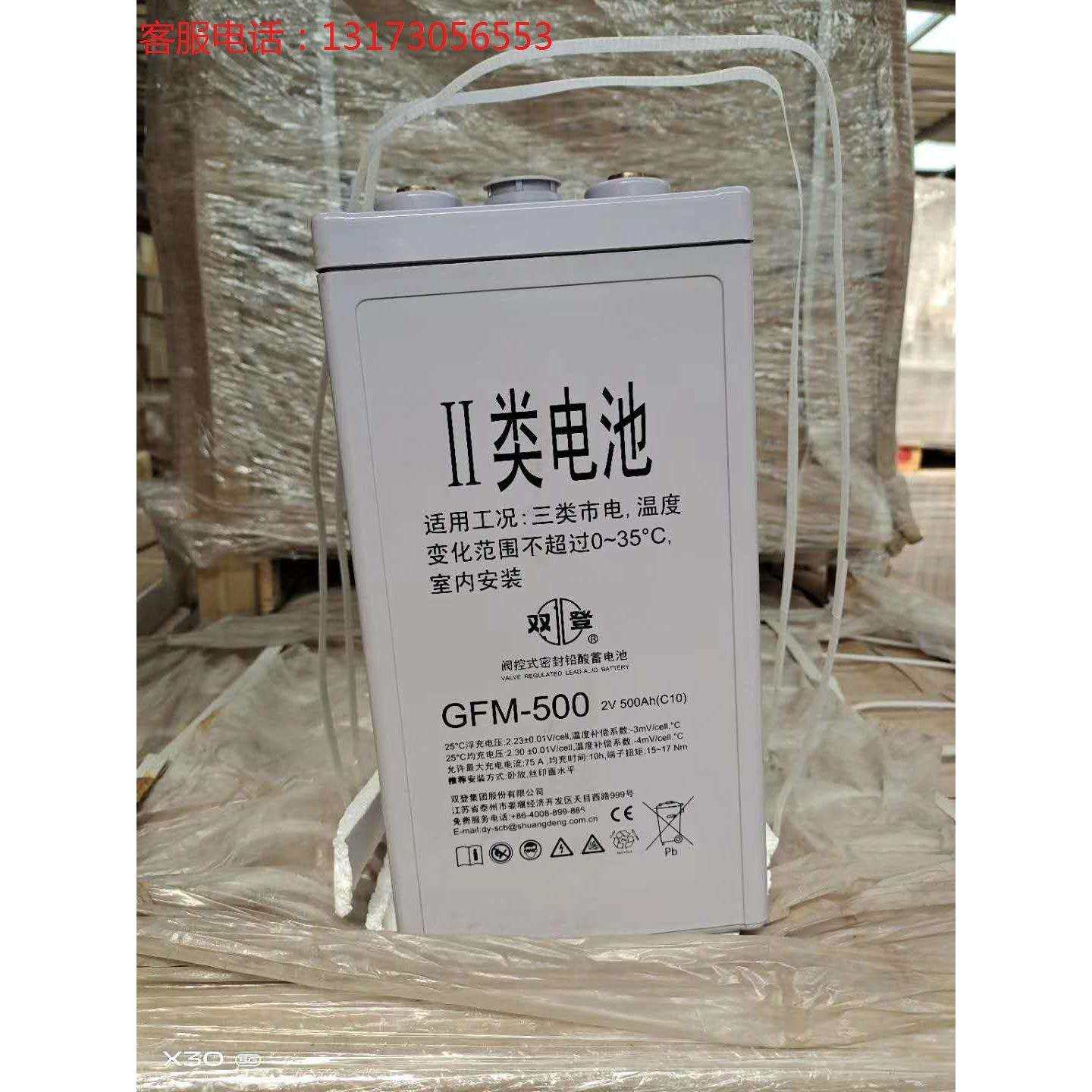 双登蓄电池2v500AH双登GFM-500铅酸蓄电池通信基站太阳能发电电池
