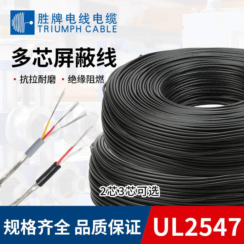 胜牌UL2547-28 26 24 22 20 18AWG多芯通讯线缆2/3/4芯屏蔽线