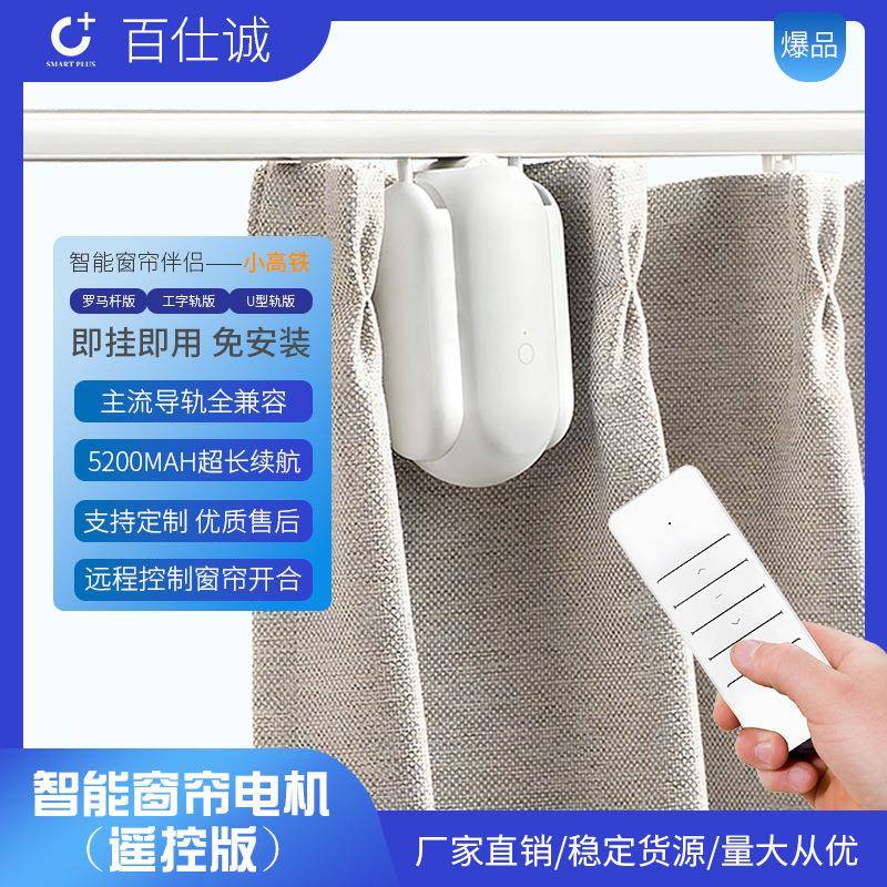 全套智能电动窗帘机器人罗马杆窗帘伴侣助理器自动开合帘轨道遥控