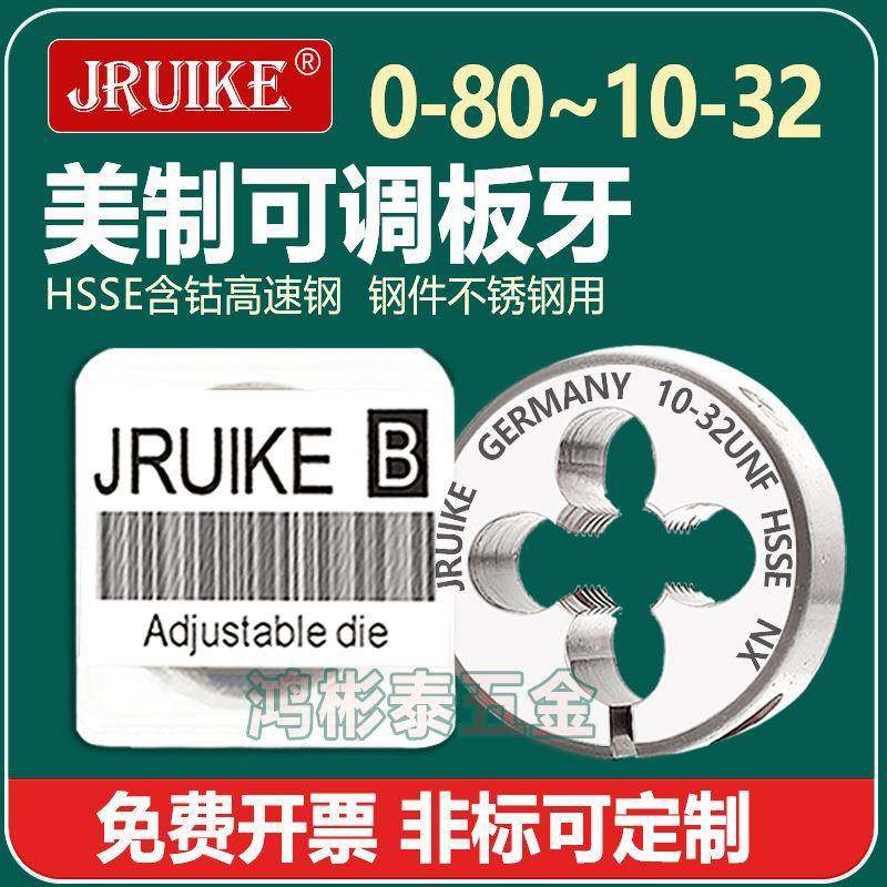 JRUIKE美制可调节板牙0-80UNF1-641-7210-328-32UNC4-404-48