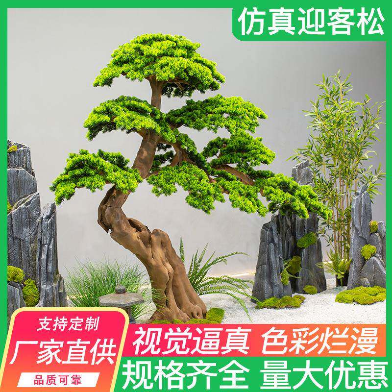迎客松仿真树大型中式室内造景雕刻罗汉松绿植玄关橱窗楼梯口景观