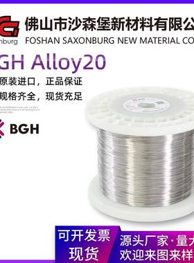 德国原装BGH-Alloy20镍铬铁CuNi电热丝康铜电阻丝发热丝圆丝耐腐