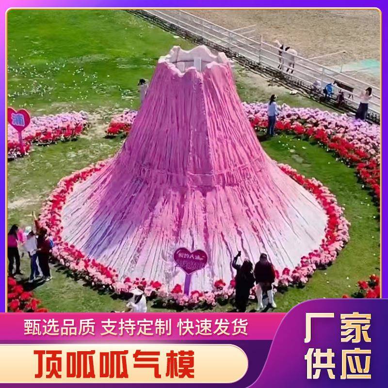 大型粉色火山雕塑告白婚礼装饰熔岩火山打卡摆件拍照道具景观雕塑