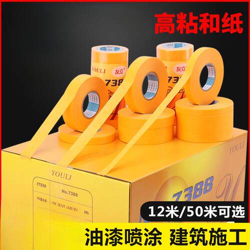 和纸胶带高粘弱粘性分色纸50米喷涂装修汽车美缝外墙真石
