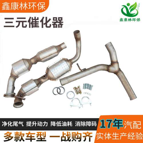 三元催化器适用于福特雪弗兰全系列三元催化器总成