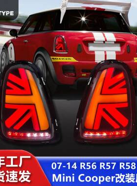 改装后尾灯适用于2007-2014宝马miniR56转向刹车led尾灯总成