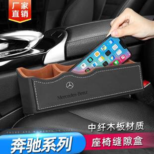 奔驰e300lglca180gla200c级汽车座椅夹缝座位缝隙盒置物盒