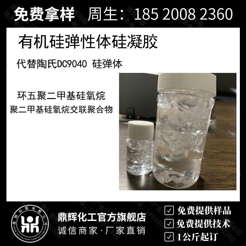 优势供应有机硅弹性体凝胶乳液油相增稠剂对标道康DC9040.