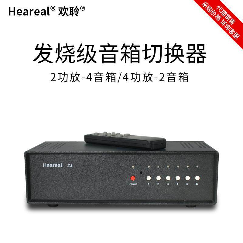 音箱功放喇叭切换器大功率4进2出二进四出无源音箱双声道转换器