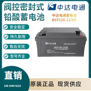 中达电通蓄电池DCF126 6512V65AH高性能光合发电光合储能
