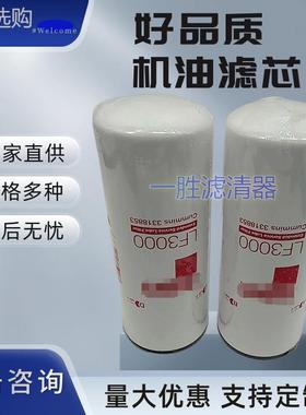 供应机油滤清器LF3000机油滤芯过滤器机油格机滤3318853