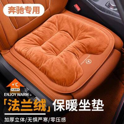 适用奔驰A级C级S级E级S450/C260L/e300L/GLB220保暖坐垫靠垫套装