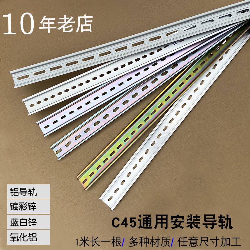 整箱100米国标C45导轨35MM宽继电器空开接线端子通用卡轨底座