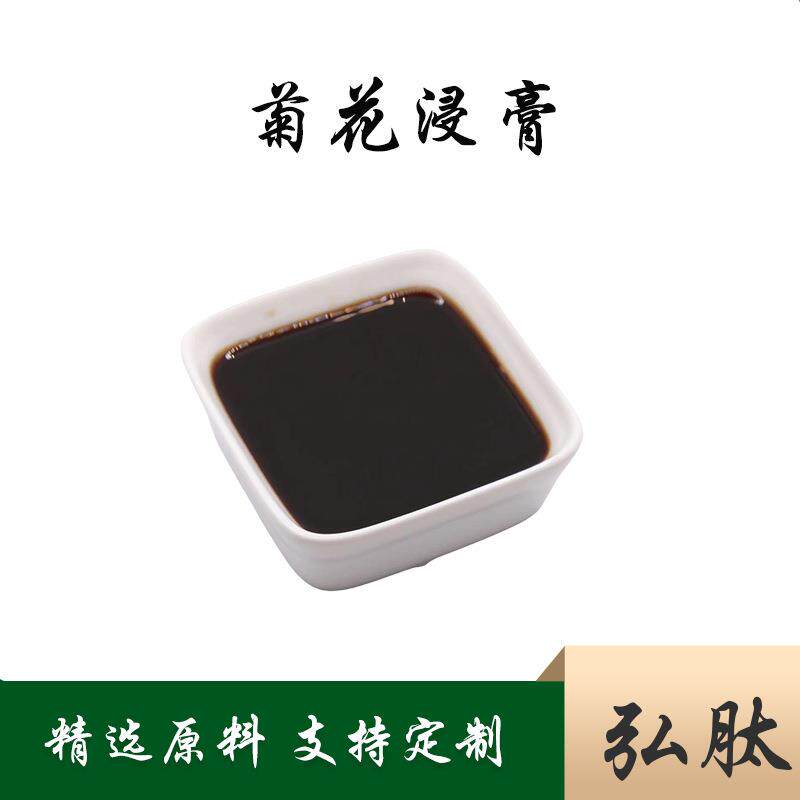 现货菊花浸膏菊花提取液菊花膏浓缩弘肽生物kg装多规格
