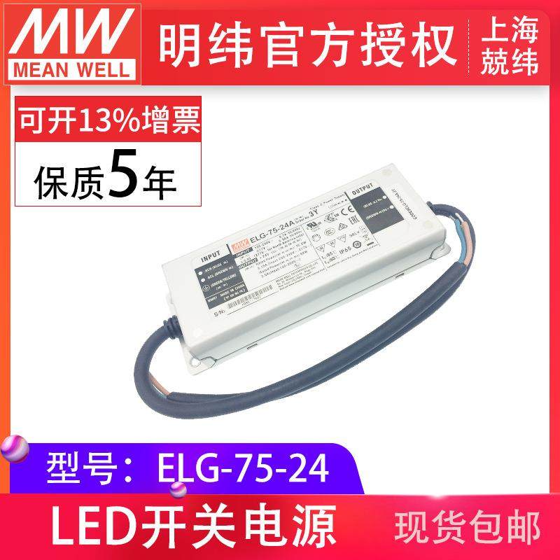防水LED电源ELG-75-2475W24V3.15A空白型IP67