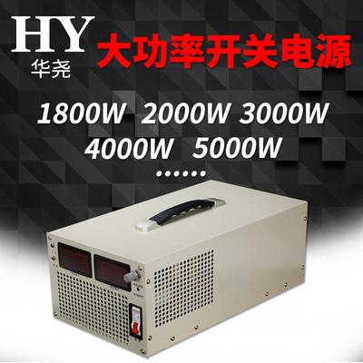 1800w3000w5000w大功率直流可调电源AC220V转DC12V24V48V