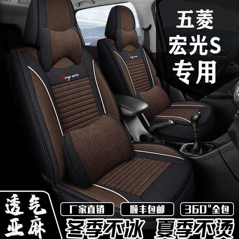 新老款五菱宏光S/S1/S3座套2+2+3七座全包四季通用亚麻座椅套