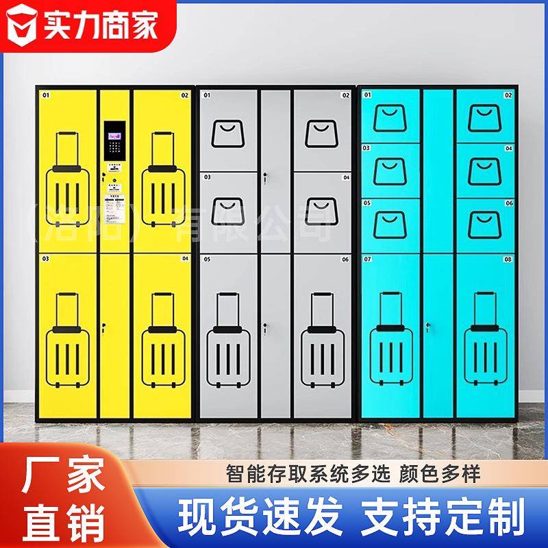 智能行李衣柜景区人脸识别扫码寄存柜火车站条码自助储物柜更衣柜