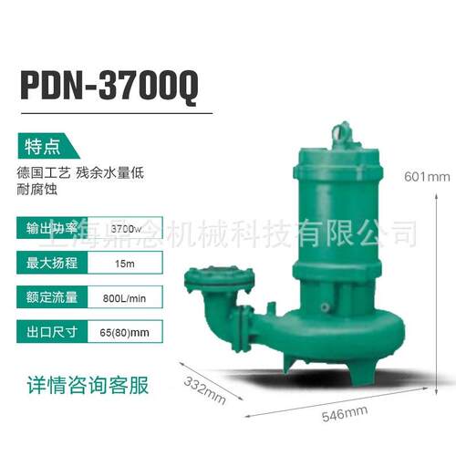 威乐PDN-3700Q大功率废水池抽水泵潜水污水泵市政大功率雨水排污
