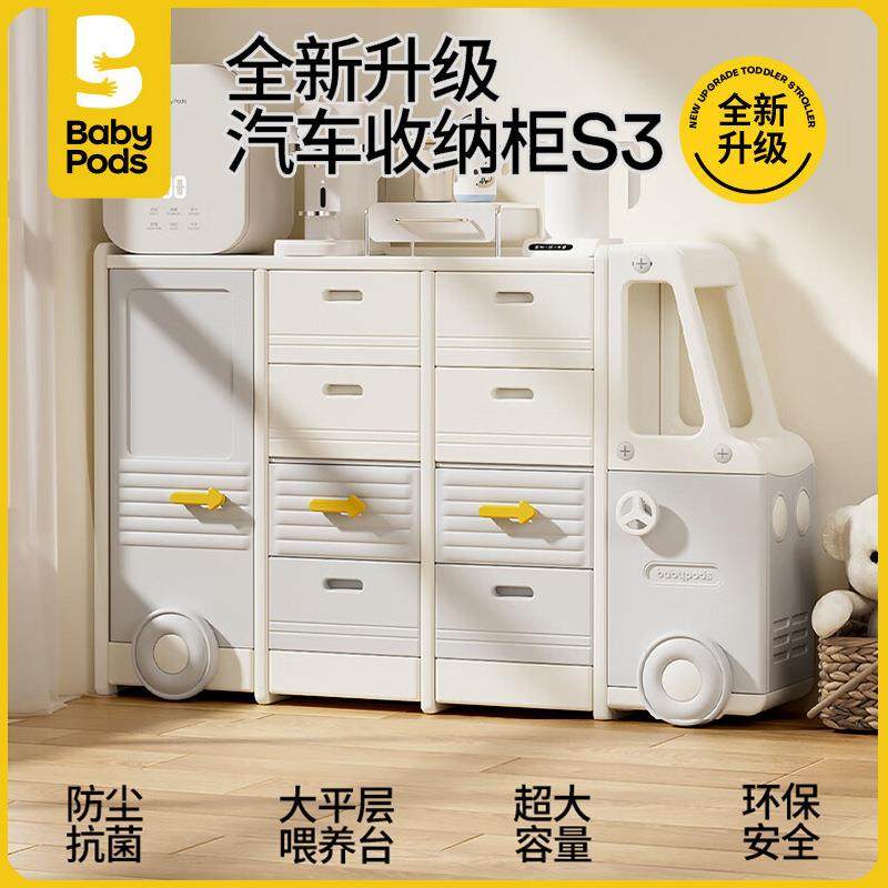 babypods宝宝收纳柜落地多层置物架整理汽车儿童玩具收纳架储物