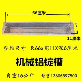 铝锭模具铝锭槽锌锭铜锭模具槽铝锭模具各种非标模具