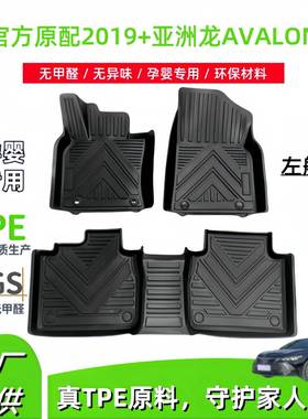 适用于2019+丰田亚洲龙AVALON汽车脚垫专车专用全包围TPE脚垫