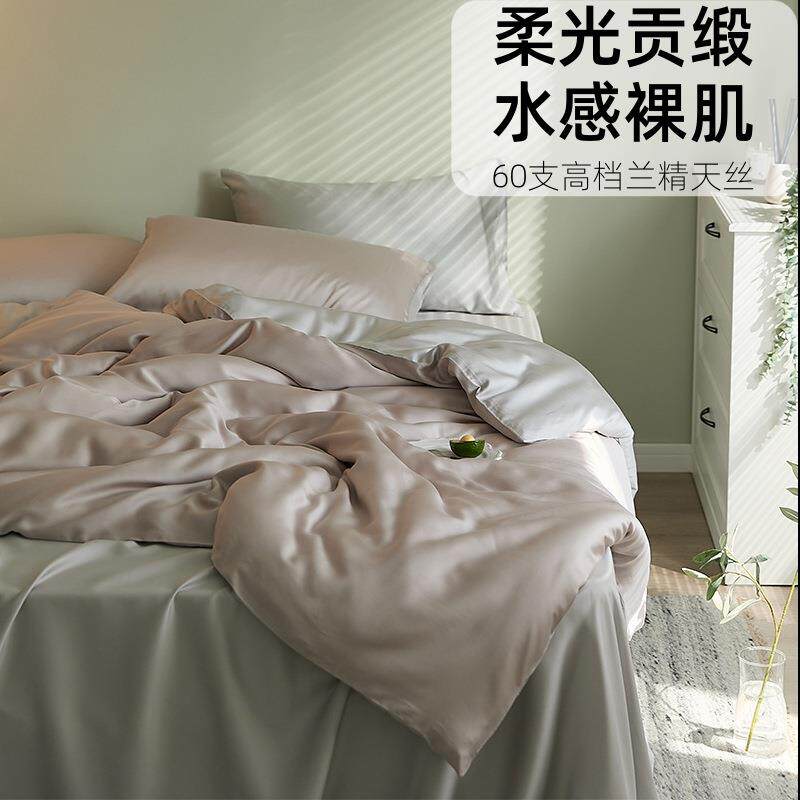 北欧轻奢60支天丝四件套夏季裸睡双面凉冰丝床单被套床笠床上用品