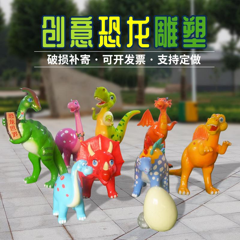 玻璃钢恐龙雕塑游乐场恐龙美陈装饰户外园林景观动物雕塑摆件