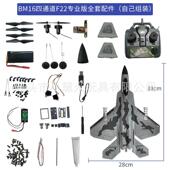 航模散件组装 改装 四通道歼20战斗机J20遥控滑翔机F22遥控泡沫飞机