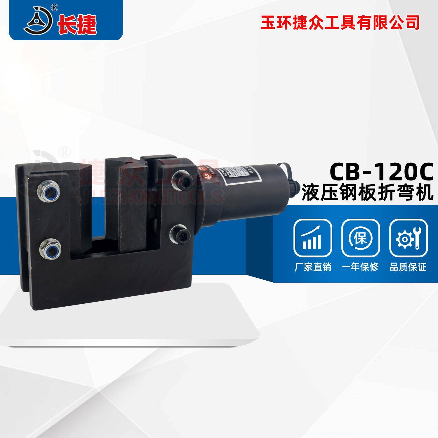 长捷液压钢板折弯机CB-120C铁板折弯工具90度宽度120厚度8mm