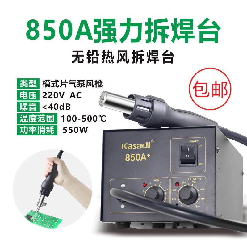 包邮850a恒温拆焊台高品质发热芯加热台热风枪拆芯片维修专用工具