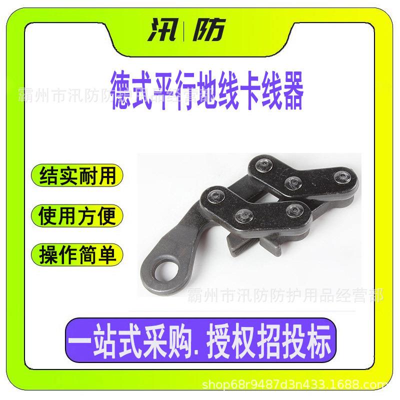 GJ16-7050-150-300蛙式紧线器接触网用德式卡线器平行式卡线器