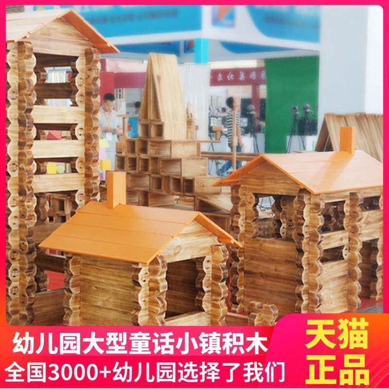 幼儿园大型碳化童话小镇积木安吉游戏户外巧匠建构搭建儿童玩具