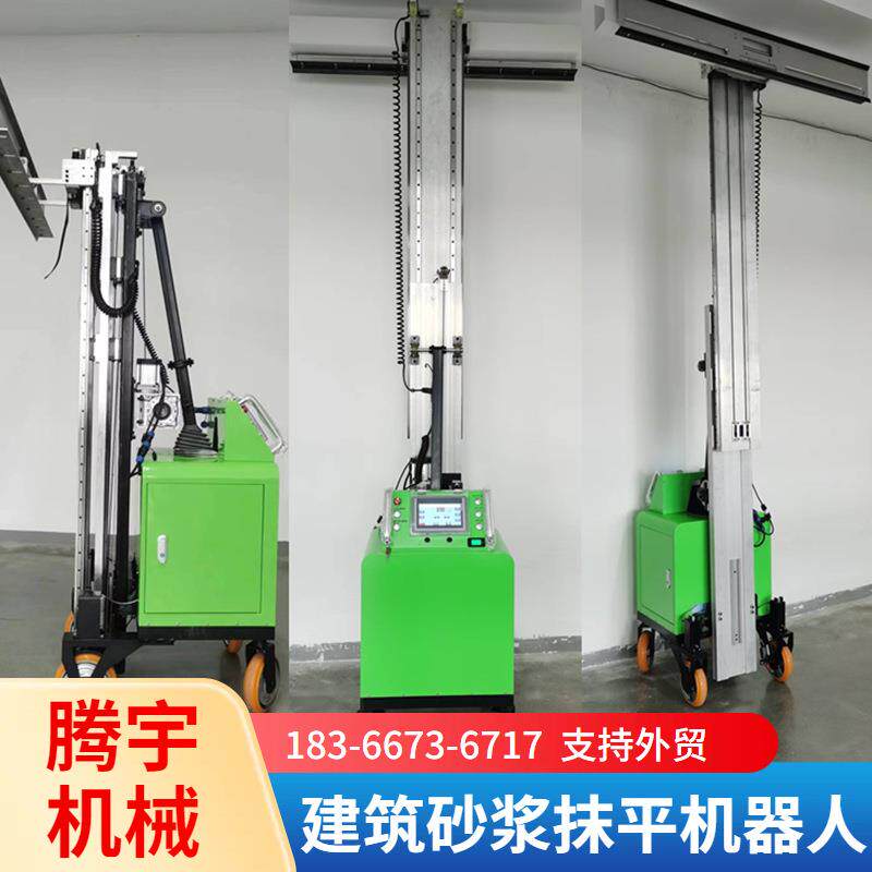 供应建筑砂浆抹平机器人全自动砂浆抹灰机自动砂浆抹灰机器人现货