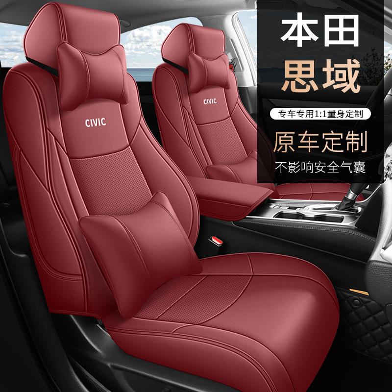适用于2016-2025款十代思域十一代专车专用真皮汽车座套全包坐垫