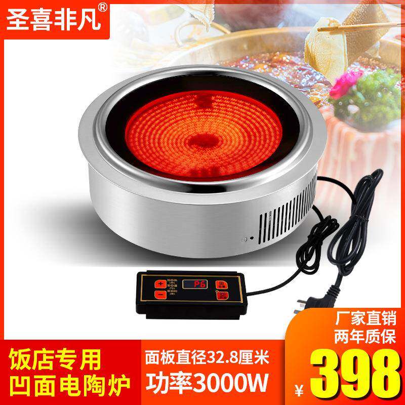 嵌入式凹面电陶炉328mm线控3000W