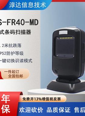 新大陆NLS-FR40扫描平台IP52FR20/FR22超市菜场语音播报支付盒子