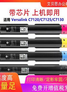 适用施乐VersaLinkC7120C7125C7130粉盒Xerox006R01824碳粉盒