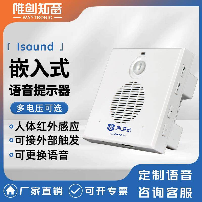 唯创知音银行ATM机安全语音提示器220V电子红外线感应播报器12V