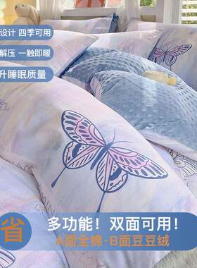 冬季新款高颜值双面花色全棉高克重加厚保暖豆豆绒系列四件套床品