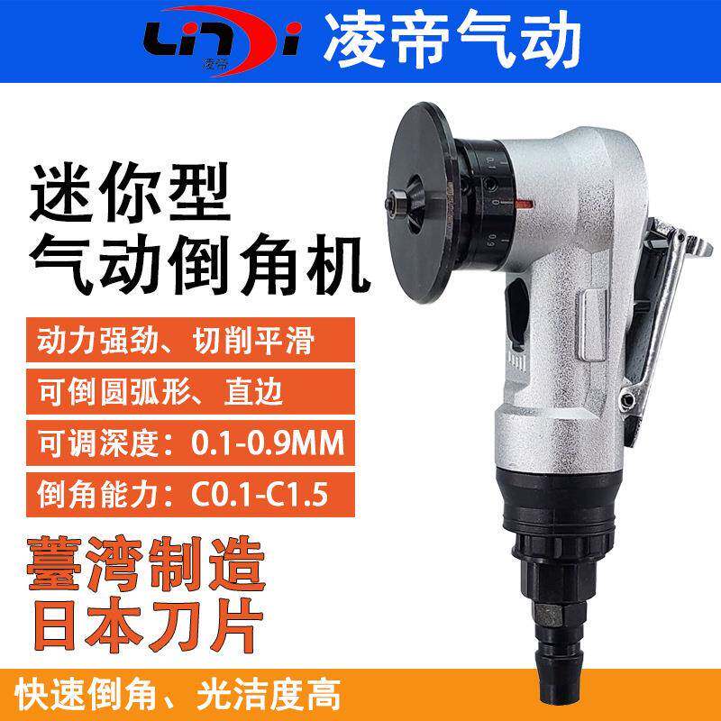 凌帝迷你气动倒角机手持式金属修边打磨机45度毛刺圆弧坡口磨光机