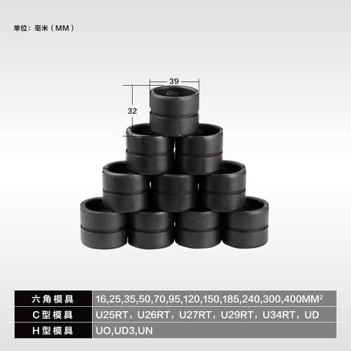 液压钳模具整体式充电式内六角式C型H型通用模具充EP410/430/510H